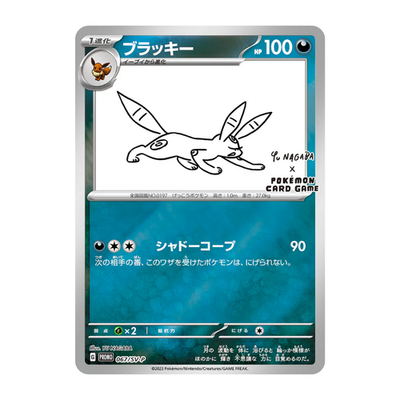 2023 ポケモンカード UMBREON YU NAGABA Umbreon 067/SV-P Yu Nagaba Promo 2023 Pokemon Card Japanese