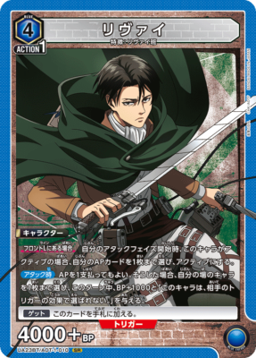 UNION ARENA リヴァイ WINNER AOT-1-010 UNION ARENA/Attack on Titan]リヴァイ UA23BT/AOT-1-010