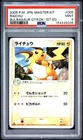 2005 POKEMON JAPANESE MASTER KIT BULBASAUR QUARTER DECK-1ST EDITION RAICHU PSA 9