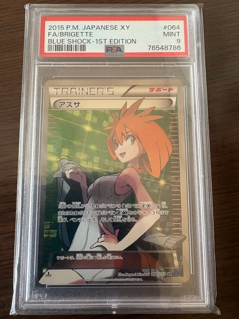 Azusa SR 064/059 Pokemon Card XY BREAK Expansion PSA Graded