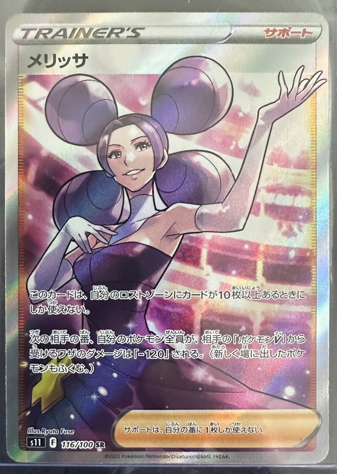 Fantina SR 116/100 s11 Pokemon Card Japanese Lost Abyss Holo  US Seller!