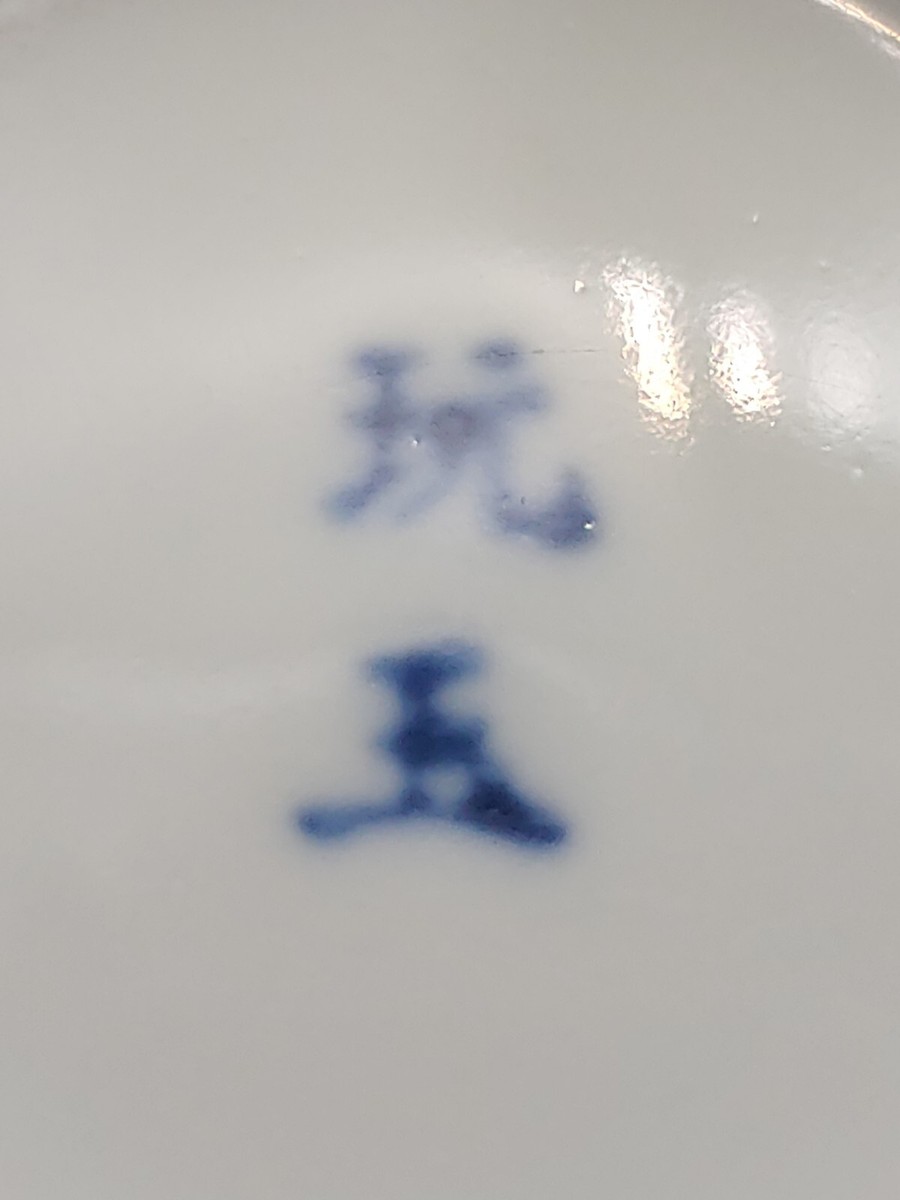中国　明代　青花雲龍花草文瓶　壷　M　R2874A 明時代染付青花磁器4点 | Blue and White / Ming dynasty 【4K