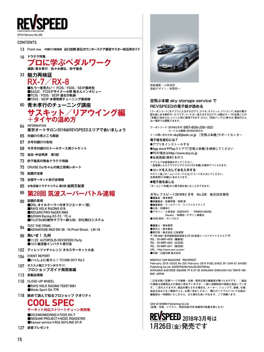 RX-8 雑誌セット REV SPEED February 2018 Japanese Car Magazine RX-7 RX-8 C3S