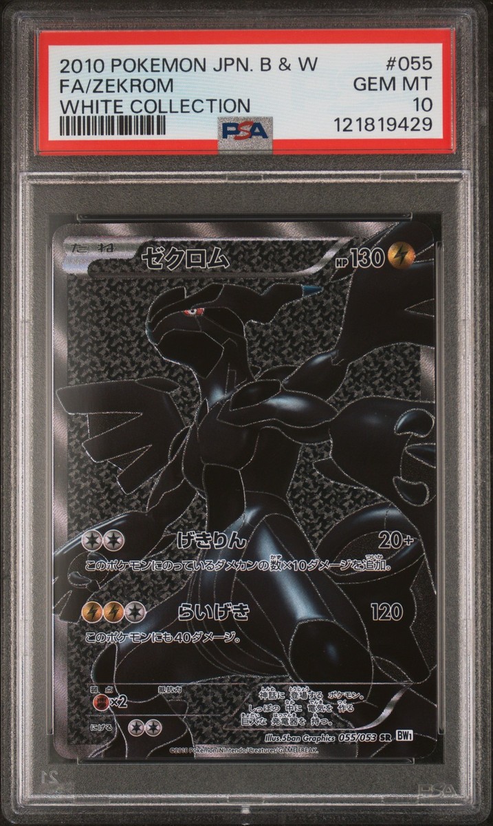 2010 POKEMON JAPANESE B&W WHITE COLLECTION #055 FULL ART
