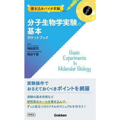 Basic Molecular Biology Pocket Book Lab Manual Techniques Excellent For Ages 14+