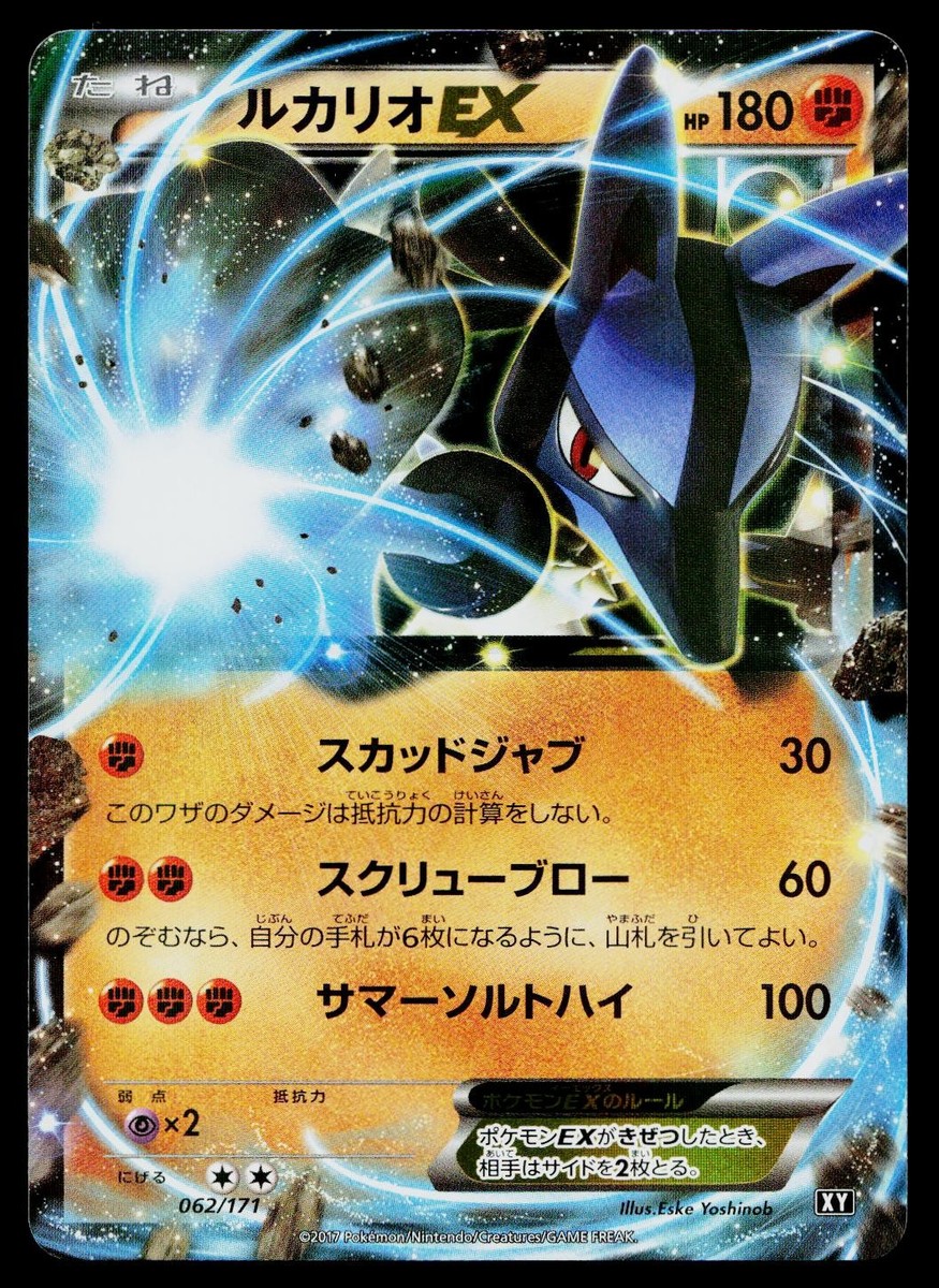 Lucario EX 062/171 The Best of XY Pokemon Japanese Near Mint | eBay