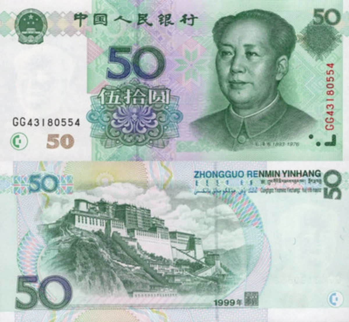 未经认证中国纸币1999 | eBay