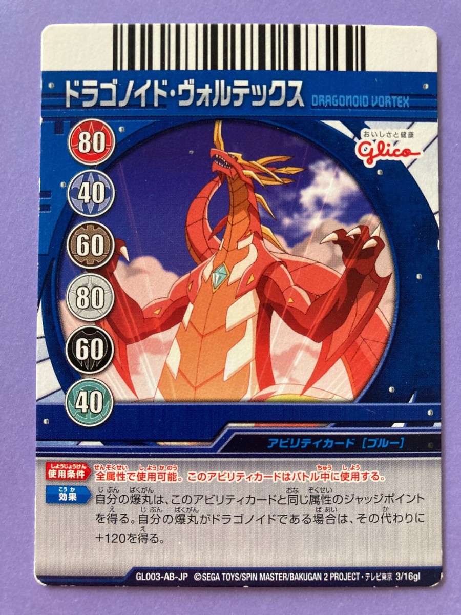 Dragonoid Vortex Promo Glico Bakugan Battle Brawlers Attack