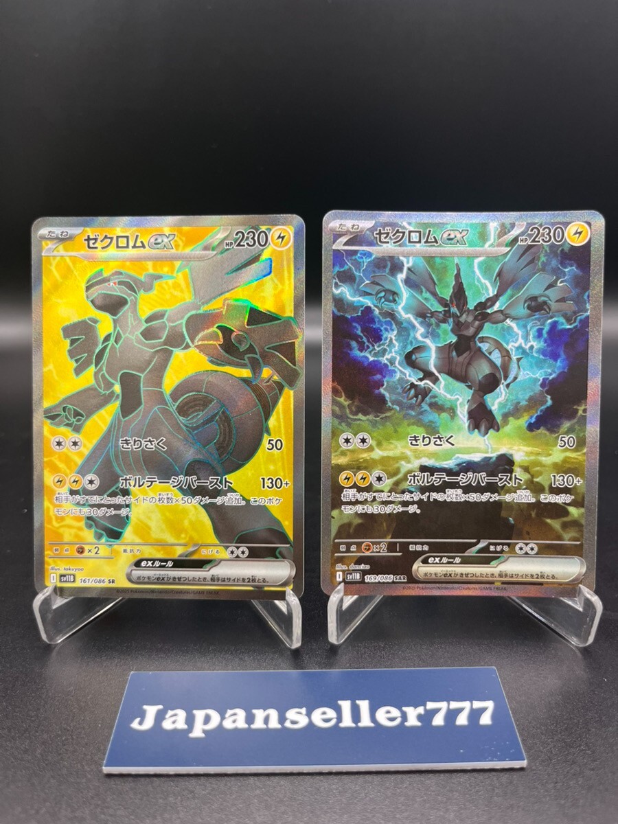 ゼクロムSAR black boltカード 169/086 SAR ☆ ゼクロムex SAR ポケモンカード ブラックボルト 169/086
