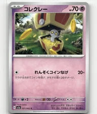 Pokemon - Gimmighoul 021/062 - Raging Surf - Japanese