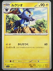 Luxio 040/101 Mask of Change
