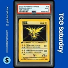 1999 POKEMON CHINESE BASE SET 1ST EDITION #16/102 ZAPDOS HOLO RARE PSA 9