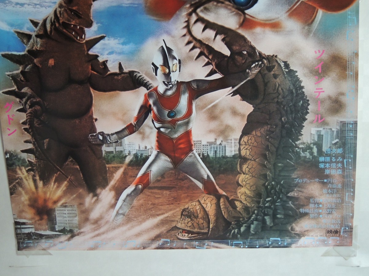 Return of Ultraman original movie POSTER JAPAN B2 NM