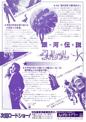 KEEPER Super Famicom SFC - Flyer Original Japonais - Très Bon état
