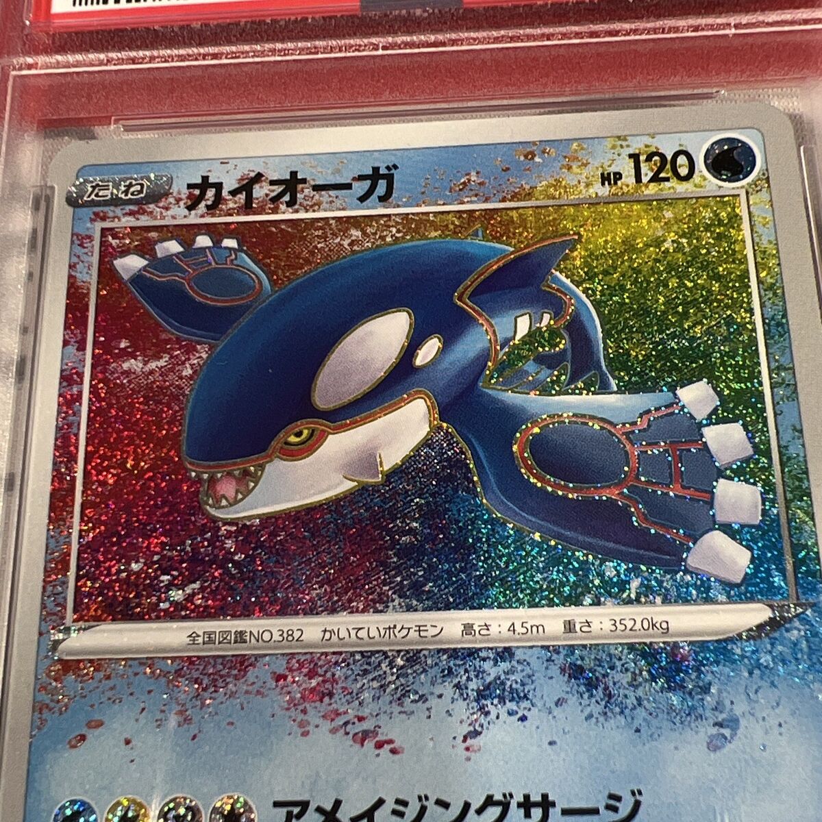 PSA 9 Kyogre 036 Japanese 2020 Shiny Star V Pokemon Card PSA 9 Kyogre 036 Japanese 2020 Shiny Star V Pokemon Card