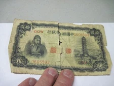 China  Ten (10) Yuan GDW 0605593