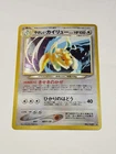 Light Dragonite No.149 Neo Destiny Holo Japanese Pokemon Card Japan Nintendo LP
