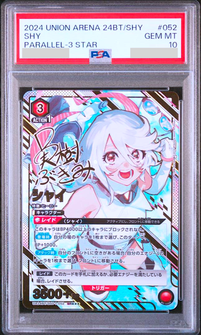 ユニオンアリーナ SHY シャイ APパラレル　SHY-1-AP01 PSA10 s-l400.jpg