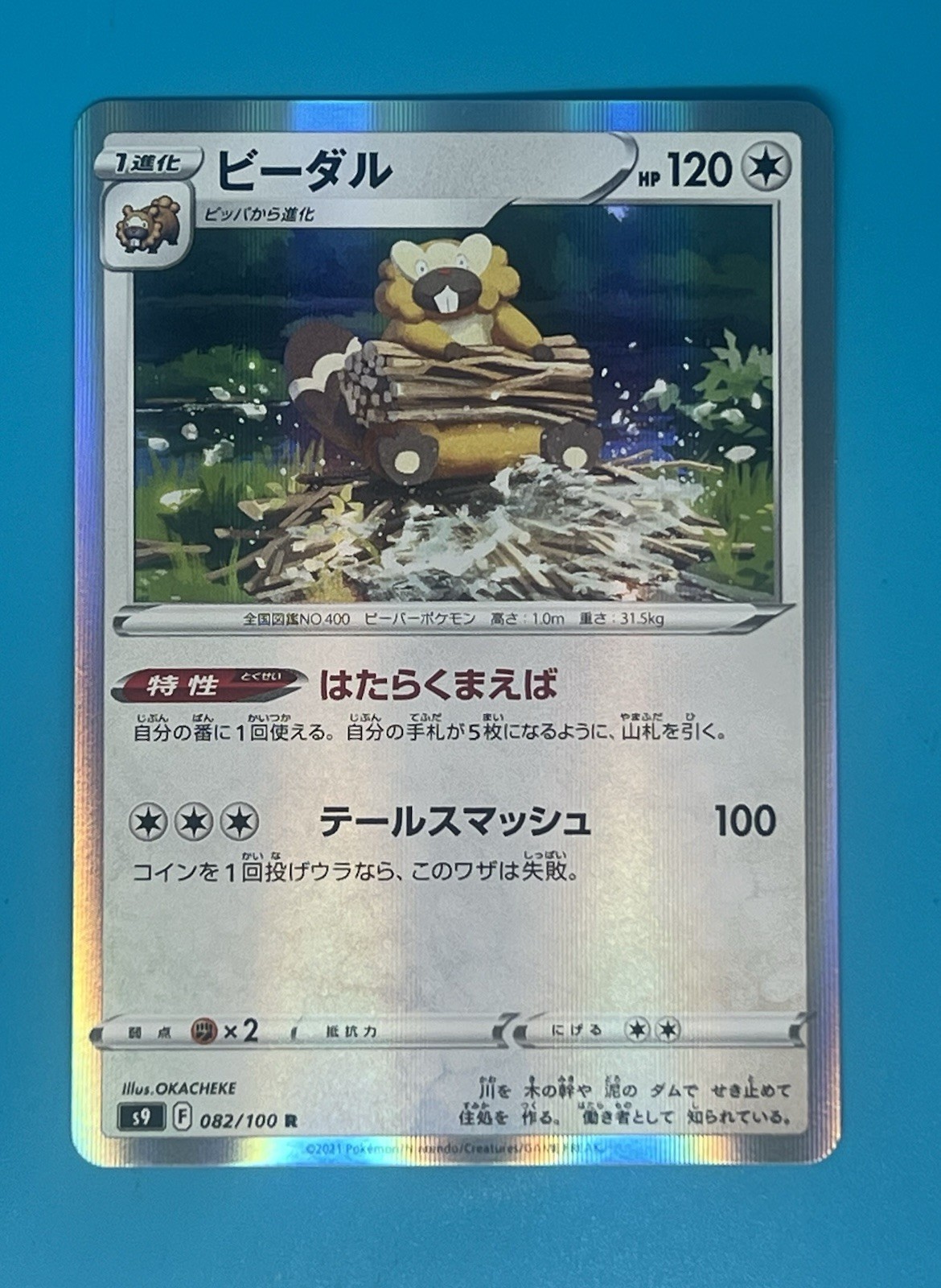 Pokemon Bibarel 082/100 S9: Star Birth Holo (Japanese)