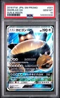 2016 POKEMON JAPANESE SM PROMO SUN & MOON #001 SNORLAX GX PSA 10