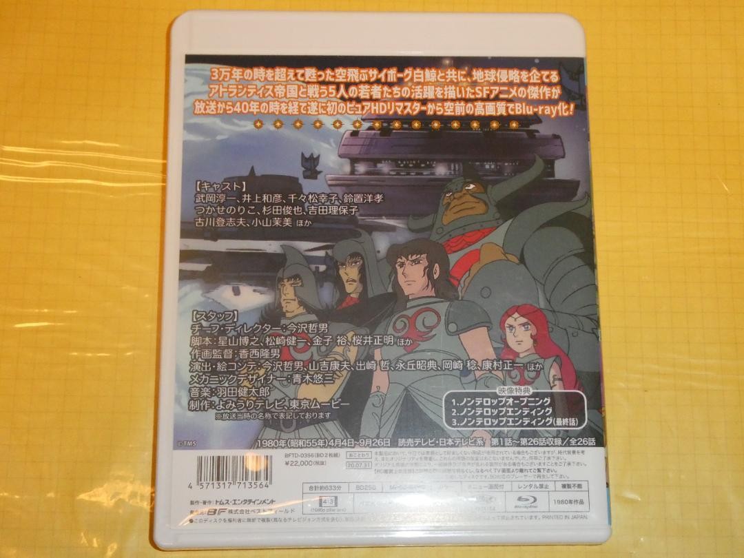 ムーの白鯨」Blu-ray ／思い出のアニメライブラリー第113集 ムーの白鯨〈