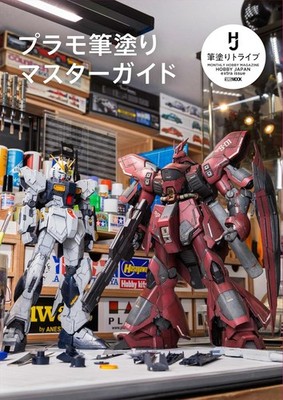 Plastic Model Brush Painting Master How to Guide Book HOBBY JAPAN MOOK