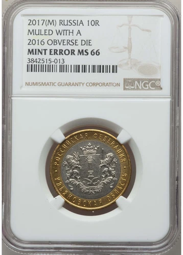 Unique MINT ERROR 2017 muled with 2016 obverse Russia 2016 10 roubles NGC MS 66