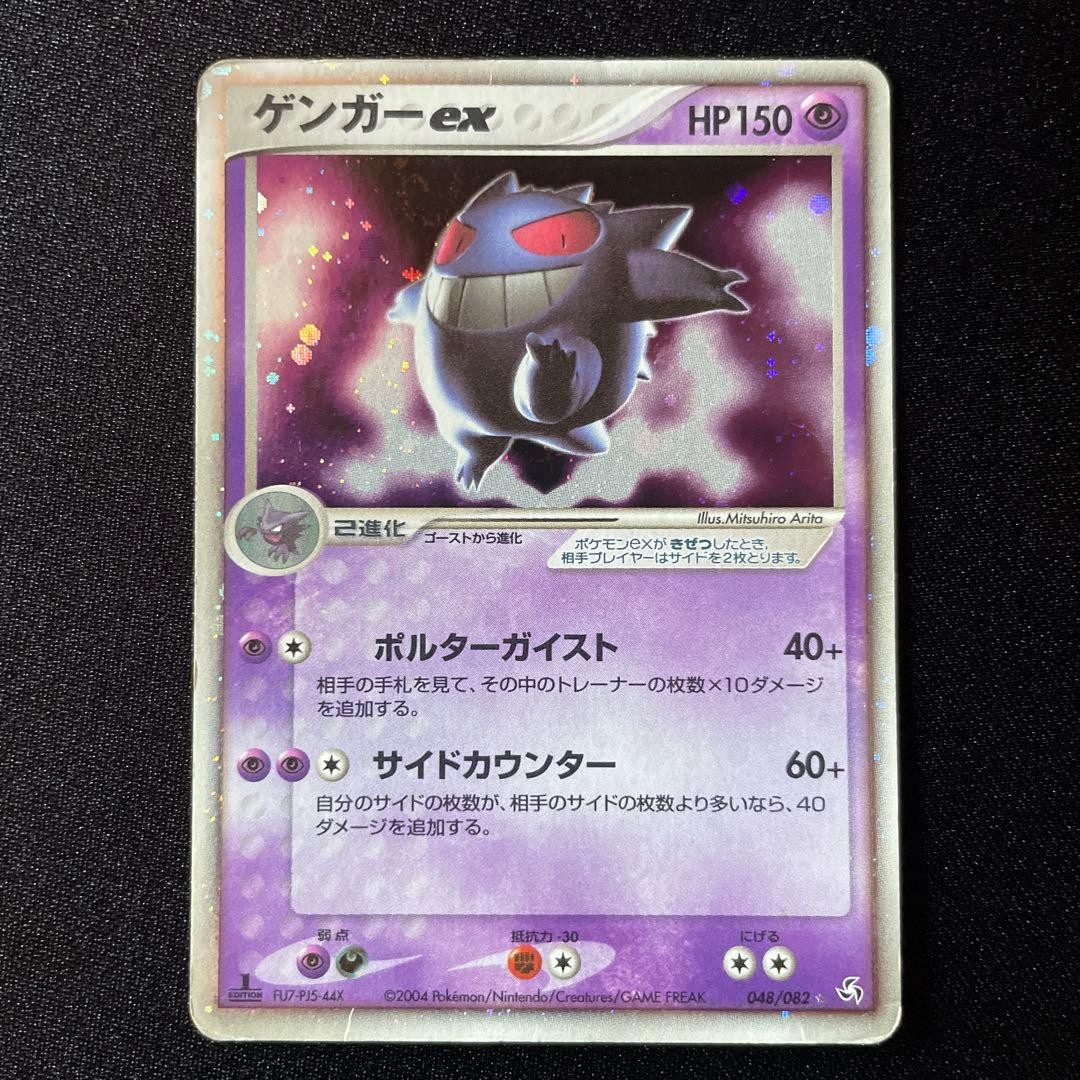 Gengar ex 048/082 Swirl Holo Flight of Legends 2004 Japanese Pokemon Card MP