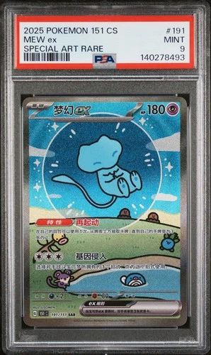 2025 POKEMON SIMPLIFIED CHINESE 151 C-COLL 151 SPECIAL ART RARE MEW EX PSA 9