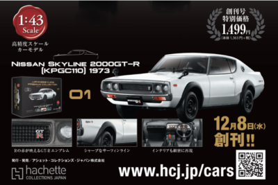 1/43 日産 スカイライン 2000GT-R KPGC110 コレクション Japanese Cars Premium #1 Nissan Skyline 2000GT-R KPGC110 1/43 car
