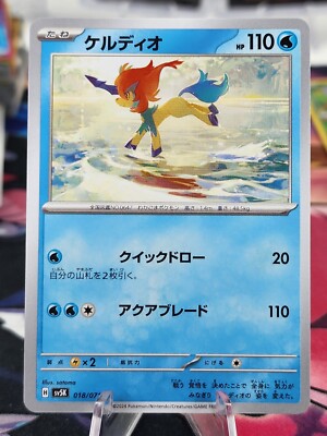 Keldeo U 018/071 SV5K Wild Force Pokemon Card Japanese Scarlet & Violet