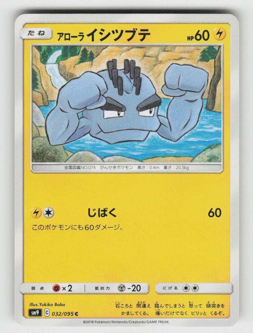 Alolan Geodude 032/095 Common Tag Bolt Pokemon Japanese Lightly Played