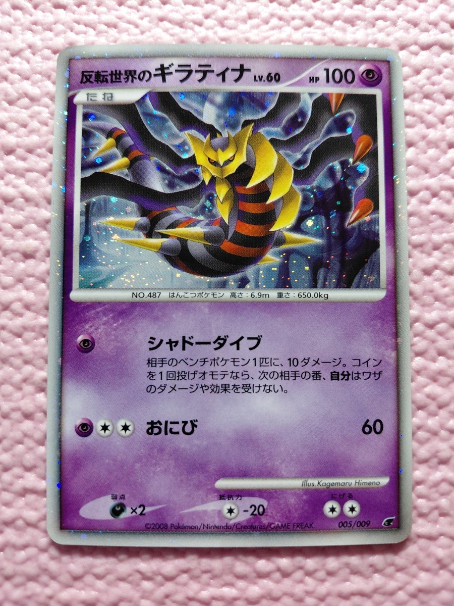 Reverse World's Giratina 005/009 Holo 11th Movie Promo Japanese