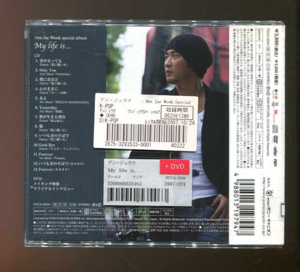 My life is Ahn Jae Wook special album CD+DVD with OBI Japam
