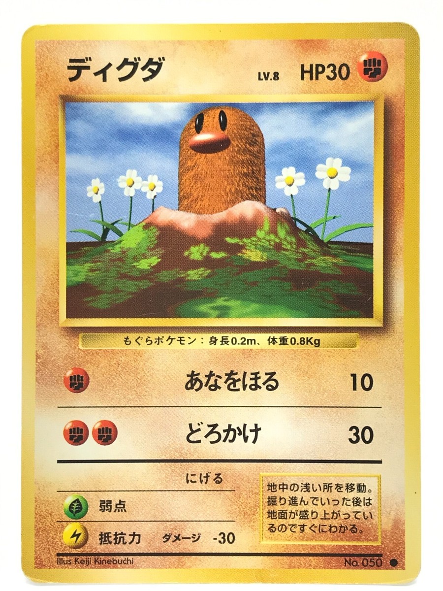Diglett Vintage Pokemon Card Japanese Rare TCG 1996 F/S No.050
