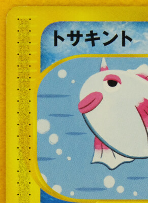 Goldeen 1st Edition 022/092 Pokemon e Card Vintage Rare Nintendo