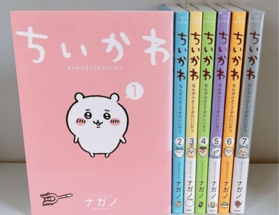 チイカワ全巻 Chiikawa Vol.1-7 Comic Book Latest Full Set Japanese Manga
