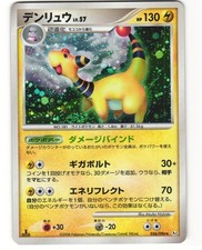 Ampharos Holo Japanese Pokemon TCG Galactic's Conquest 036/096 (Pt1) MP