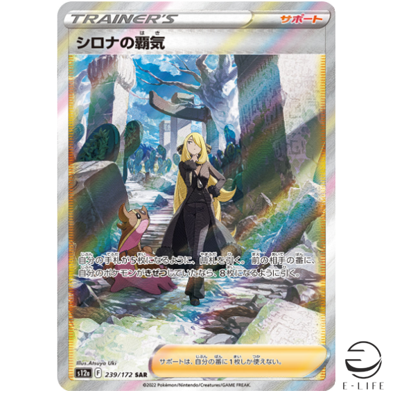 Cynthia's Ambition SAR 239/172 s12a VSTAR Universe Pokemon Card