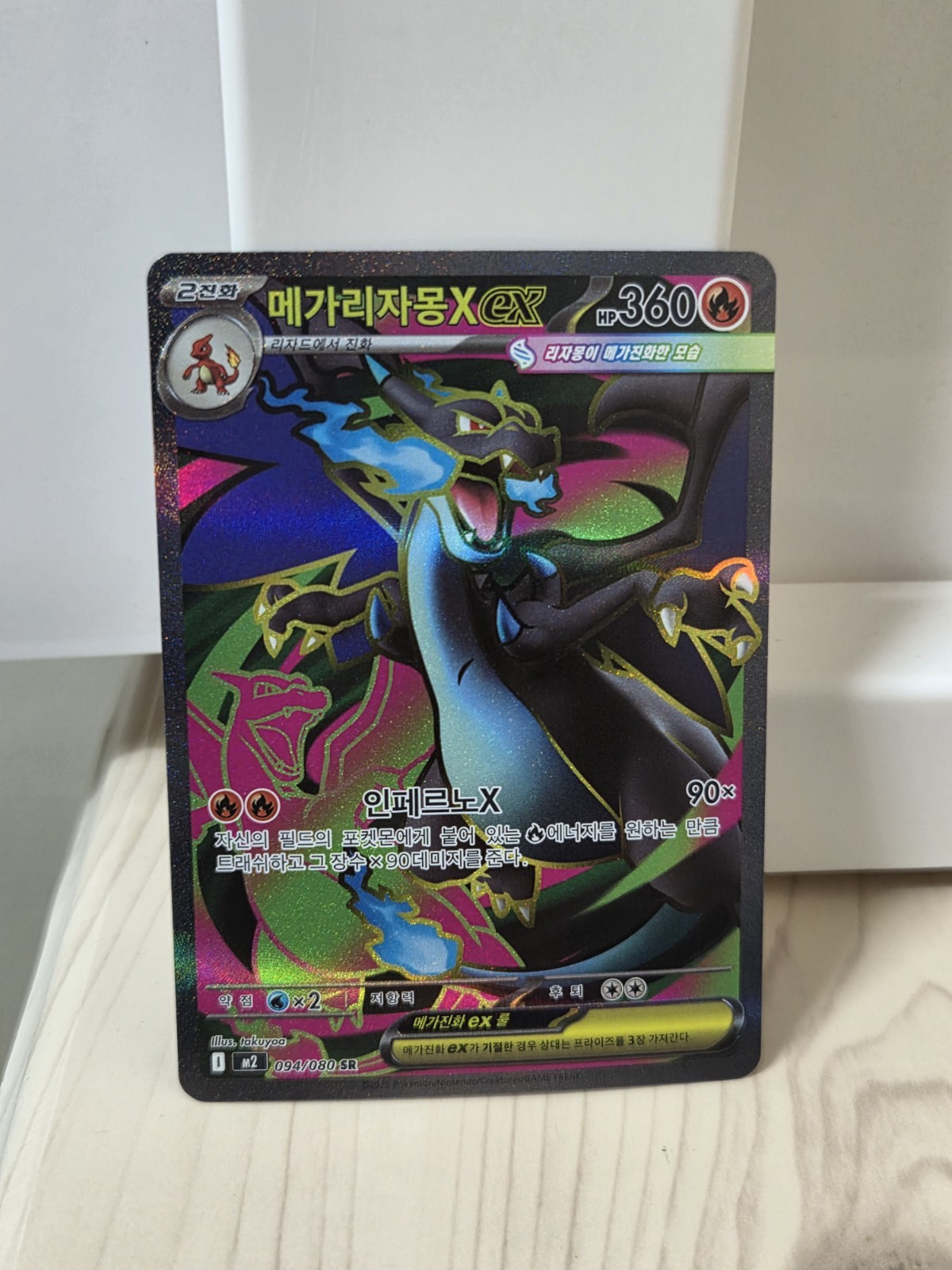 Mega Charizard X ex 109/094 Me02: Phantasmal Flames Holo