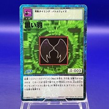 Black Feather Bo-587 2 Digimon Card Game TCG Vintage Rare Bandai Toei Japanese