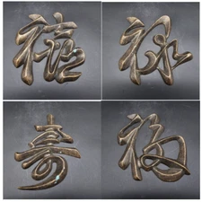 SPI Prosperity Metal Asian Symbol Wall Art Plaque Vintage 1980s Home Decor