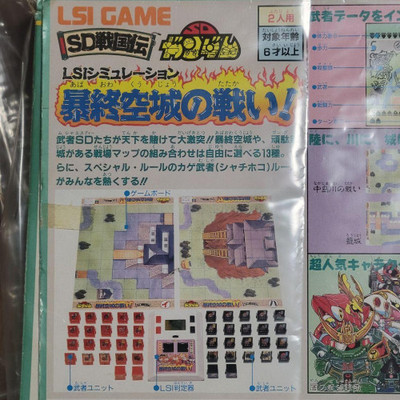 LSI GAME SDガンダム ファイナルバトル Final Airspace Battle! Gundam Board Game LSI Simulation SD Gundam