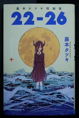 JAPAN Tatsuki Fujimoto (Chainsaw Man Artist) Short Stories manga