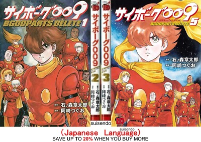 Cyborg 009 BGOOPARTS DELETE1-5 Japanese Comic Manga Book Set Shotaro Ishinomori