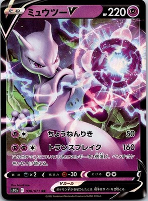 Mewtwo V Double Rare S10b: Pokemon GO 030/071 NM