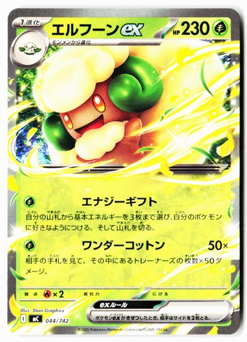 Whimsicott ex 044/742 Starter Deck 100 Battle Collection Pokemon Japanese NM