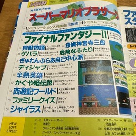 Famicom Hisshohon 1988 Vol.21 Super Mario Bros. 3 Game Magazine Used