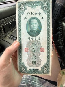 China Banknote Paper Money with Portrait and Chinese Characters