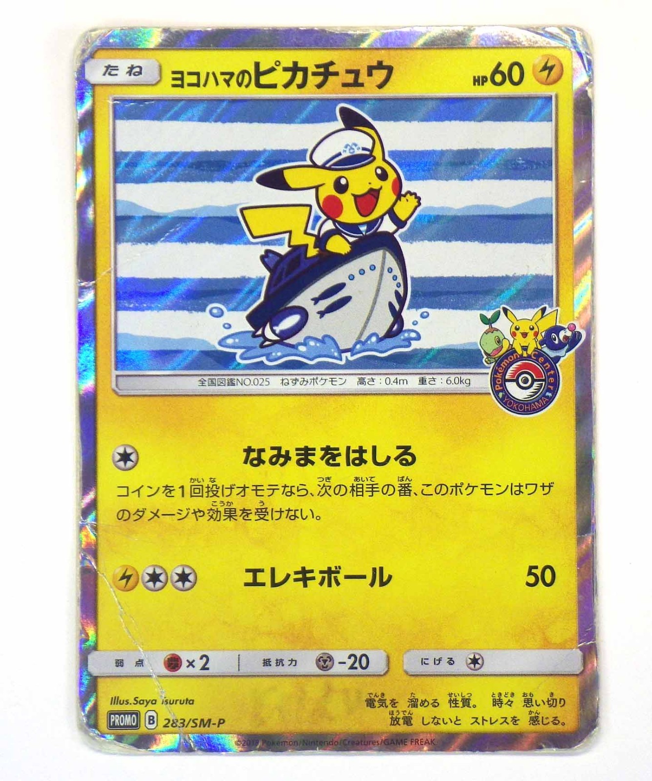 Yokohama's Pikachu PROMO 283/SM-P SM-P Japanese Pokemon Card TCG Holo HP